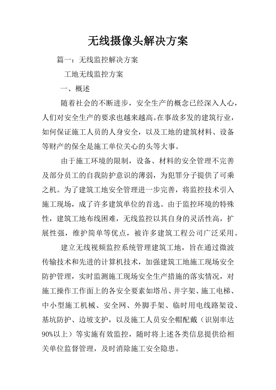 无线摄像头解决方案_第1页