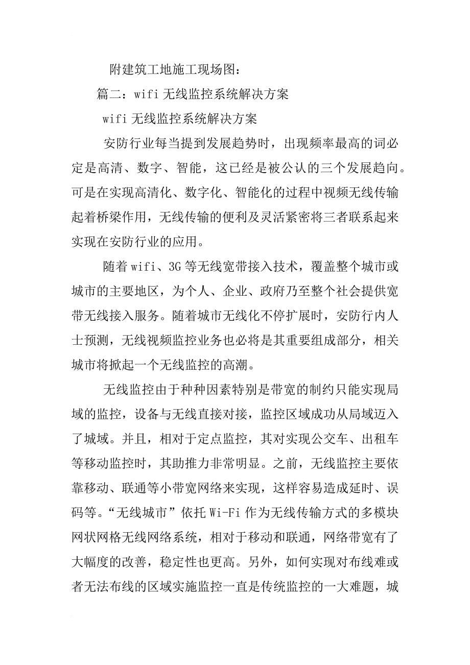 无线摄像头解决方案_第5页