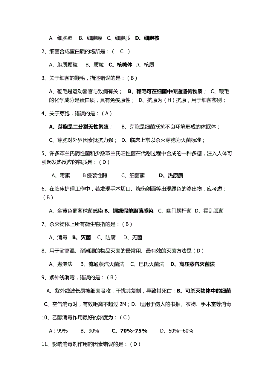 病原生物与免疫学基础测试题答案_第2页