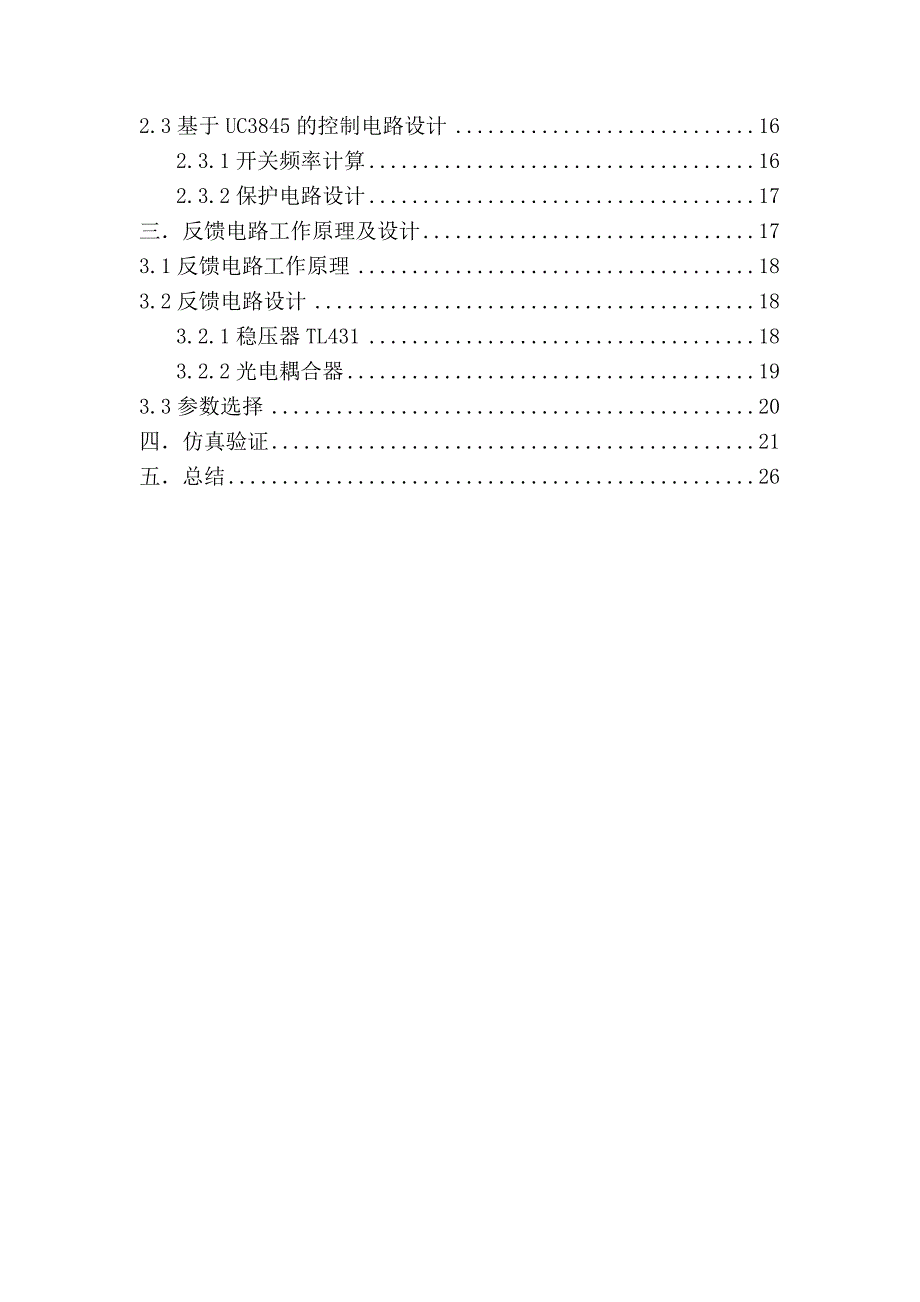 uc3845反激式开关电源_第2页