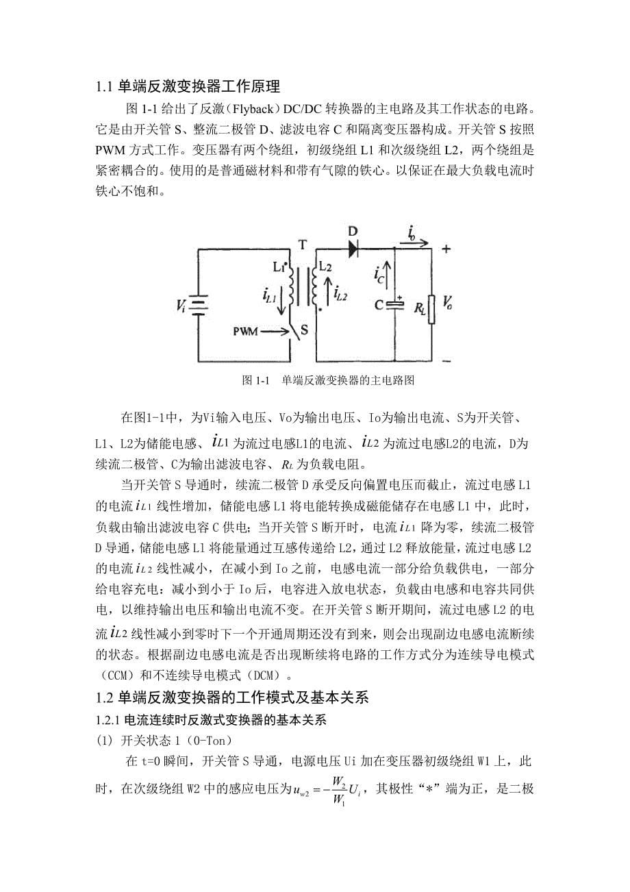 uc3845反激式开关电源_第5页