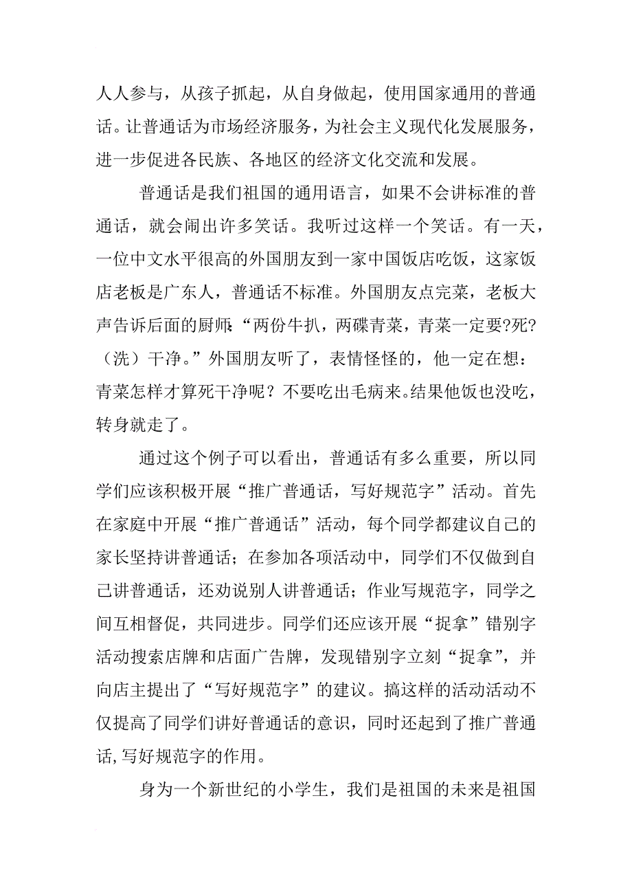 汉字书写规范手抄报_第4页