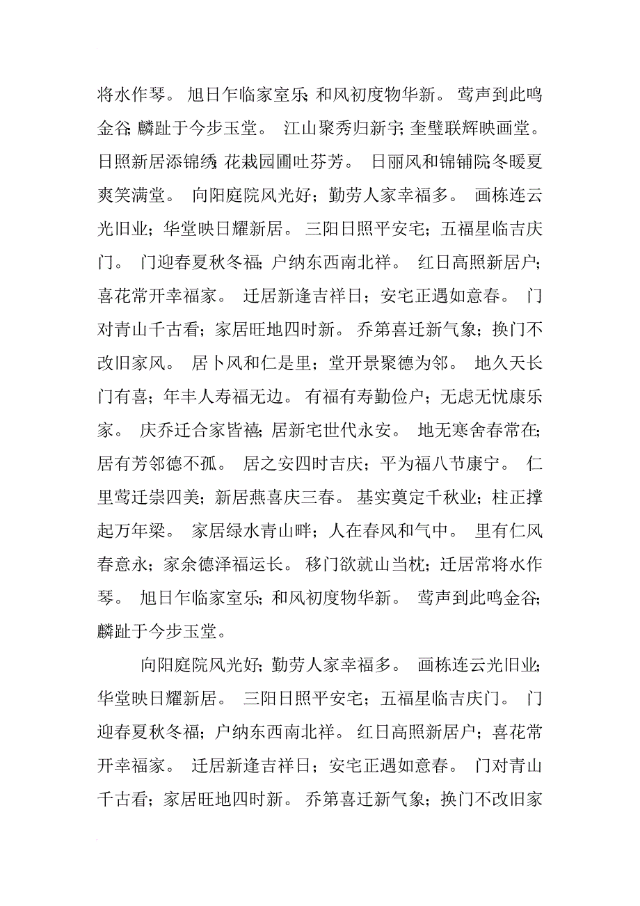 对联ppt模板下载_第4页