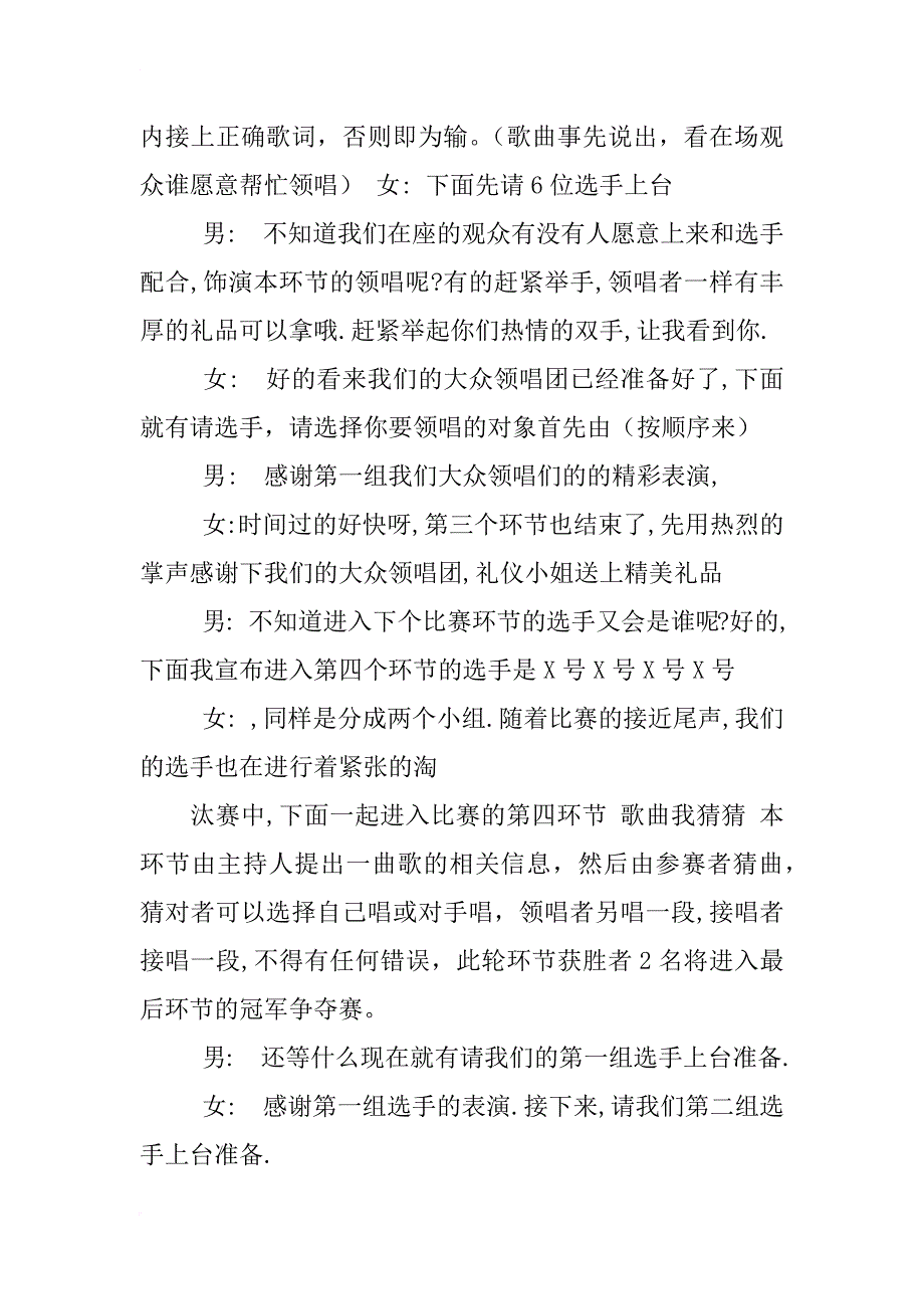 我爱记歌词主持稿_第4页