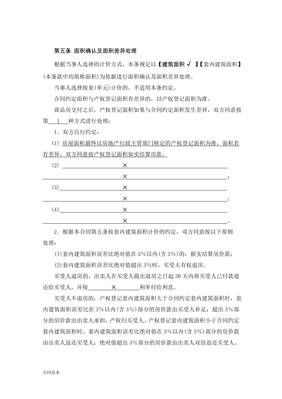 购房按揭付款合同_第1页