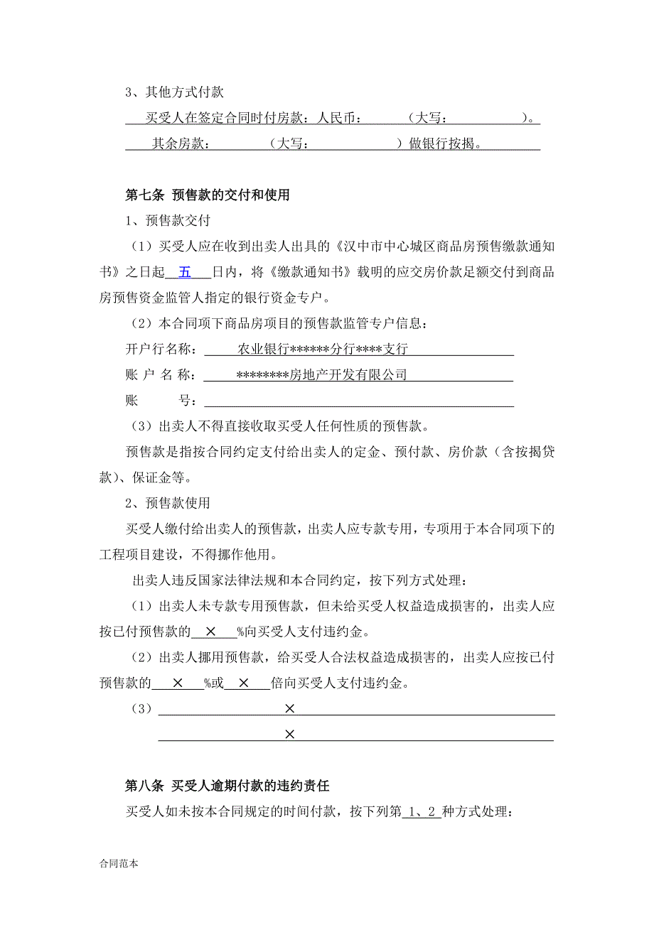 购房按揭付款合同_第3页