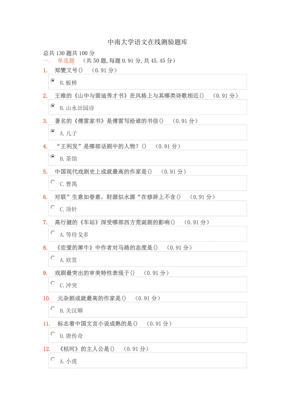 中南大学大学语文模拟练习试卷_第1页