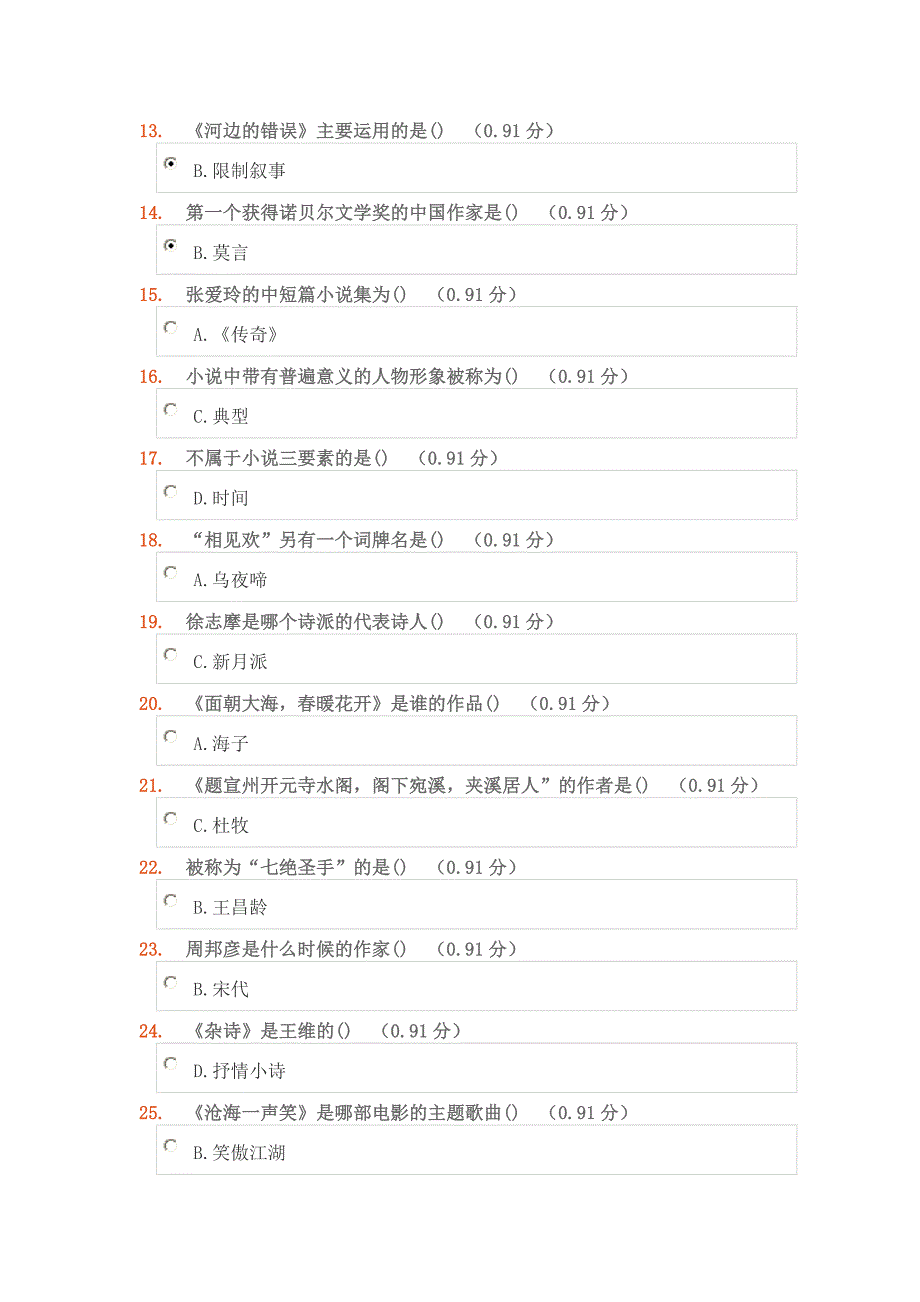 中南大学大学语文模拟练习试卷_第2页