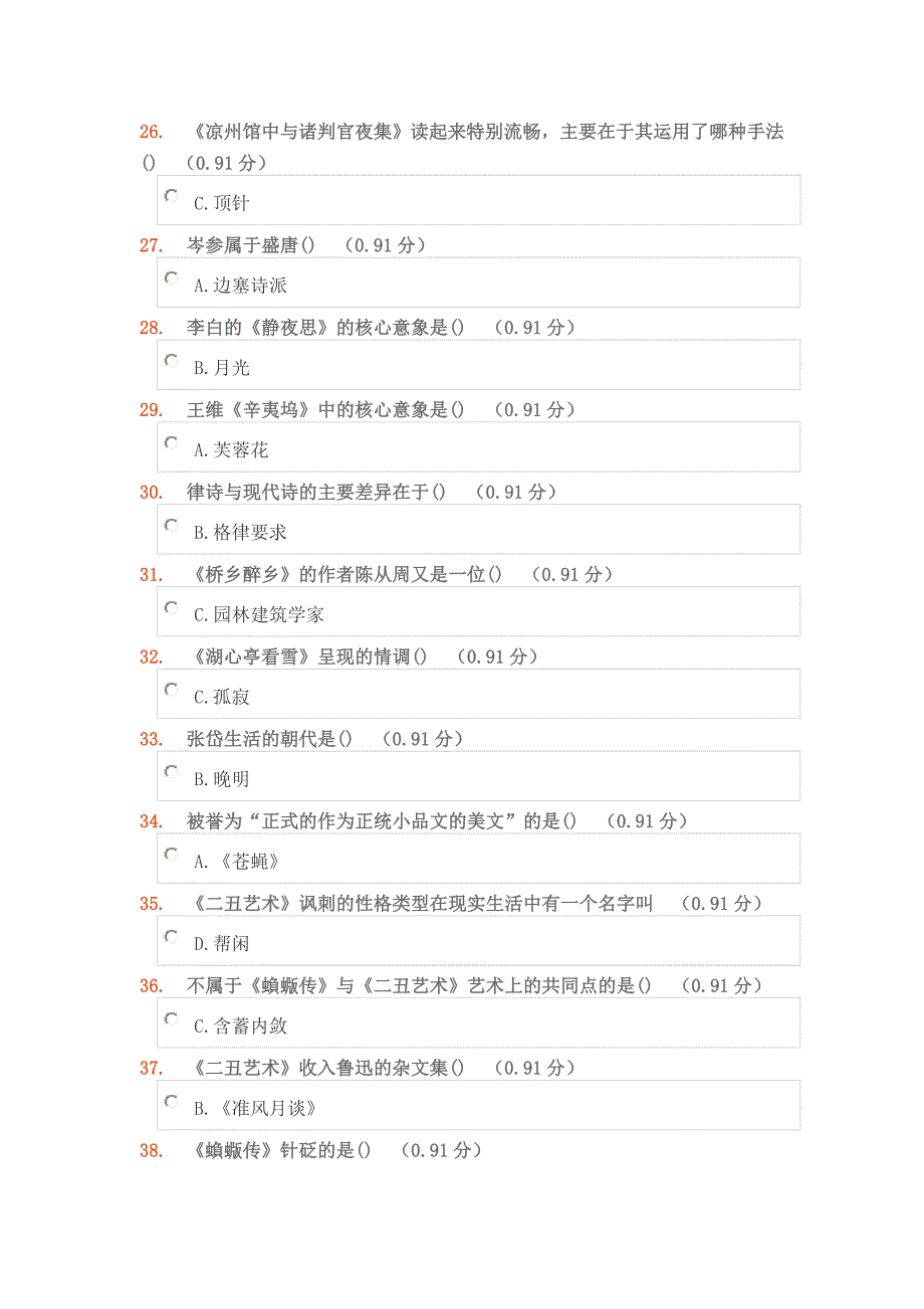 中南大学大学语文模拟练习试卷_第3页