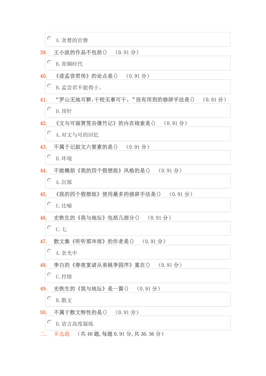 中南大学大学语文模拟练习试卷_第4页