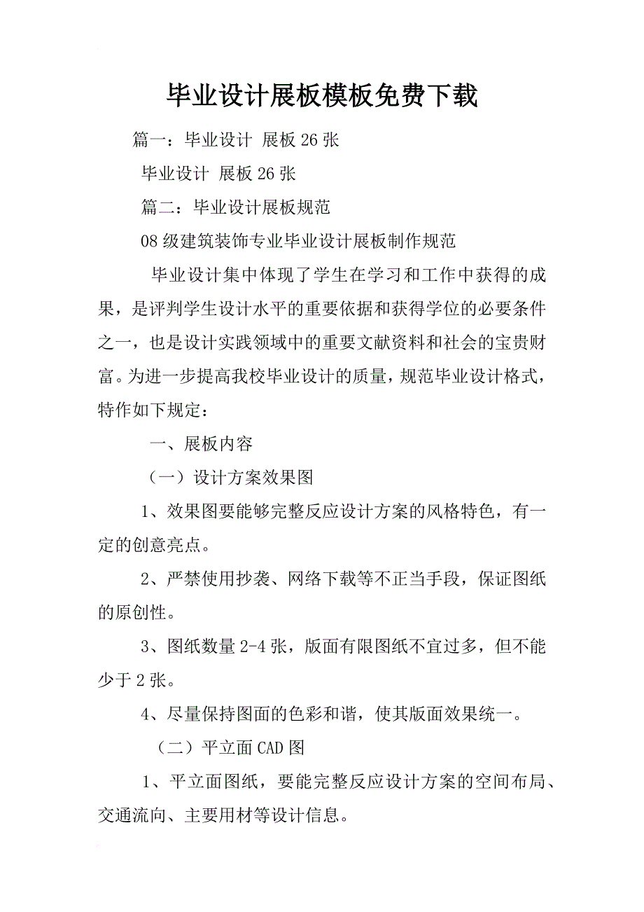 毕业设计展板模板下载_第1页