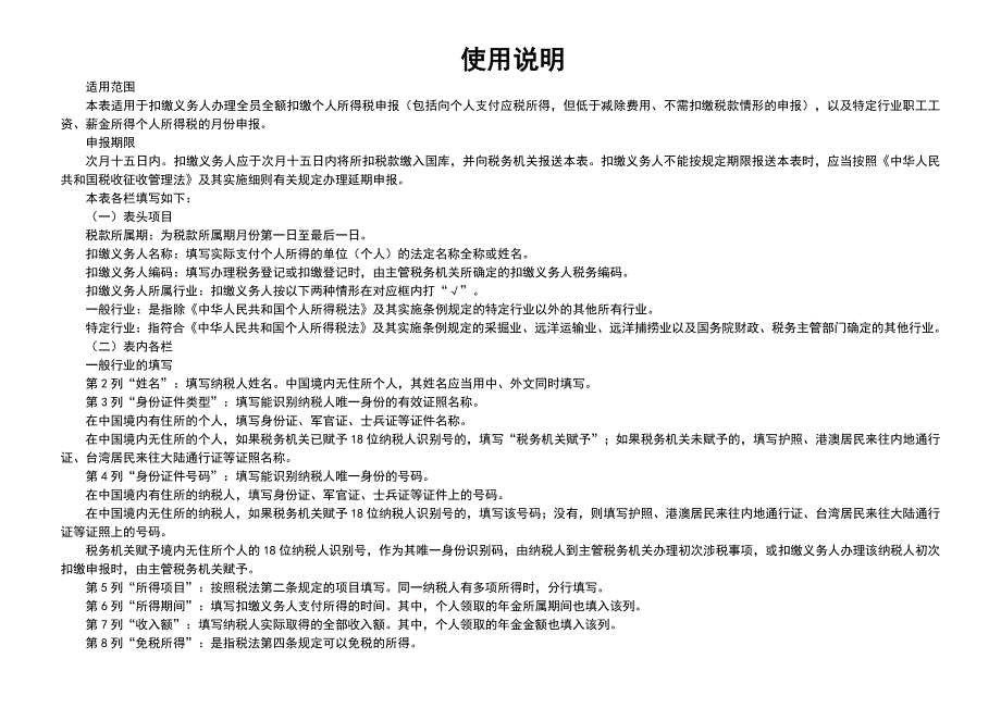 《扣缴个人所得税申报(报告)表》_空白文件_第2页