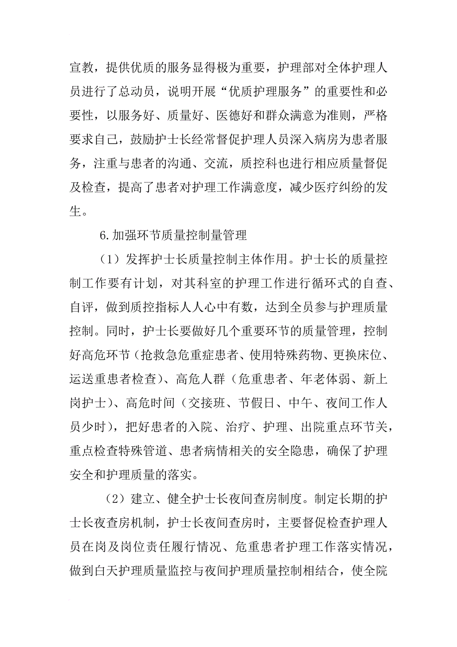 新医改体制下护理质量管理与持续改进培训心得体会_第3页