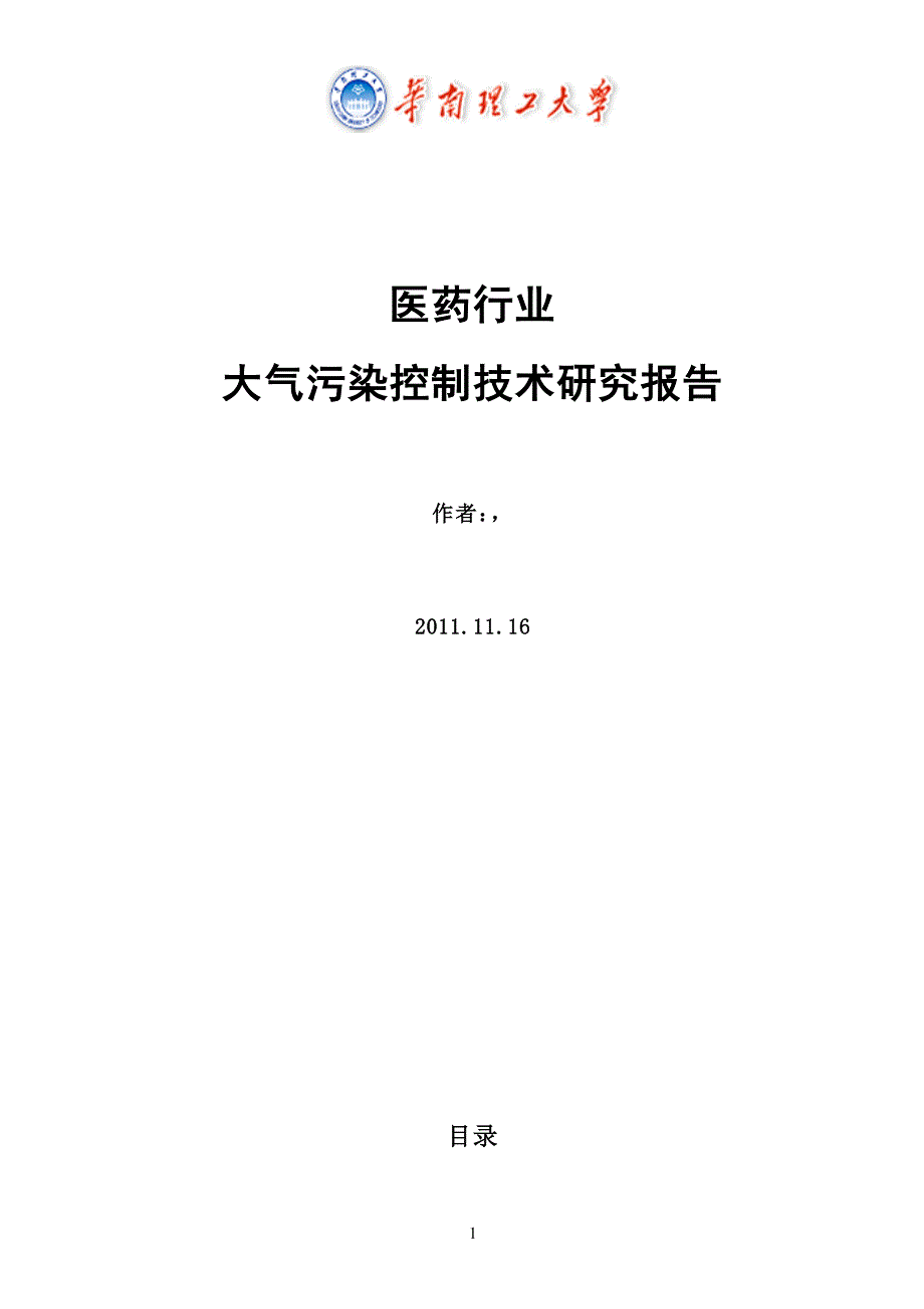 医药行业大气污染状况介绍_第1页