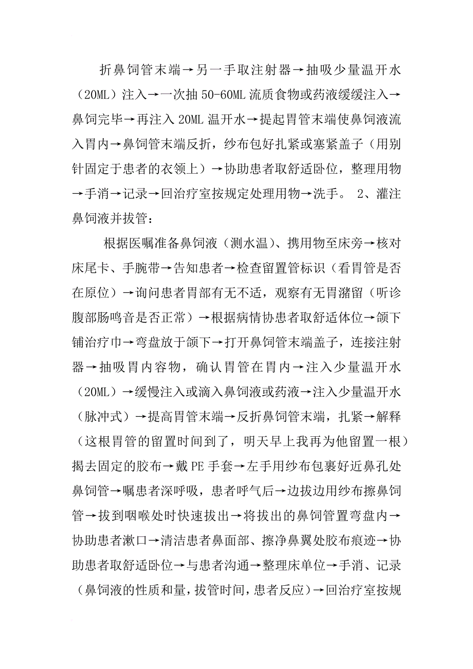 十项护理基础操作规范书_第3页