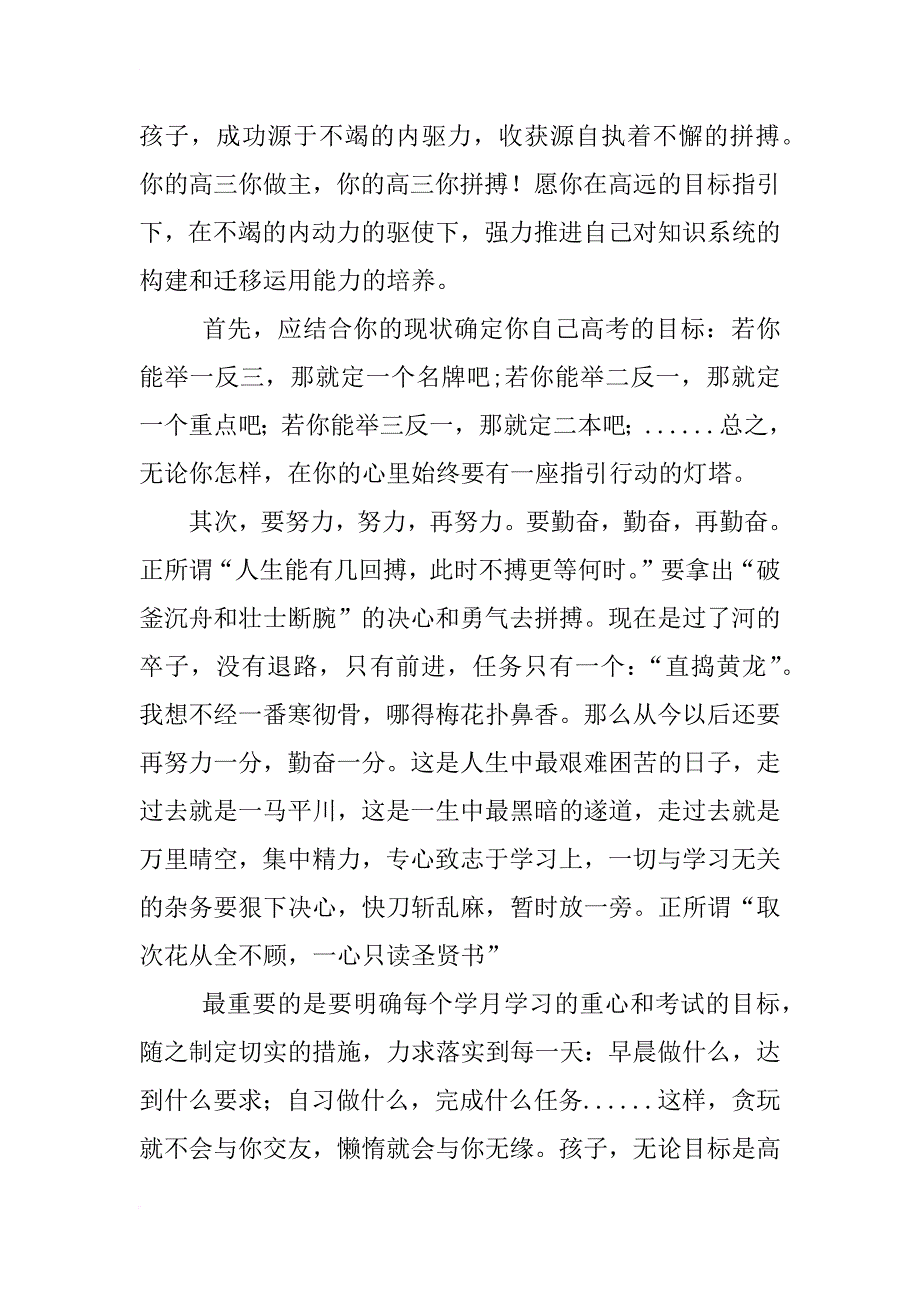 父亲写给高考女儿的一封信读后感_第2页