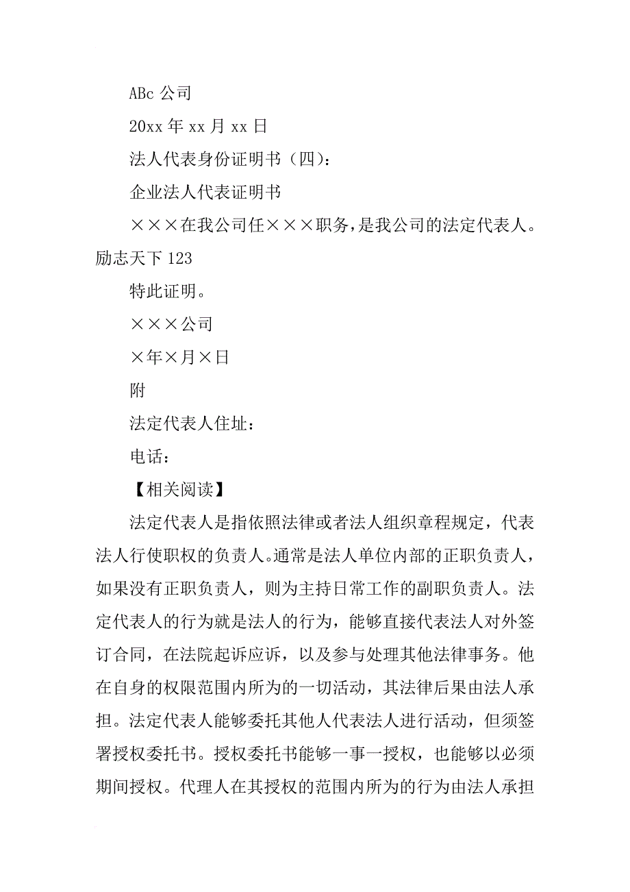 法人代表身份证明书4则_第2页