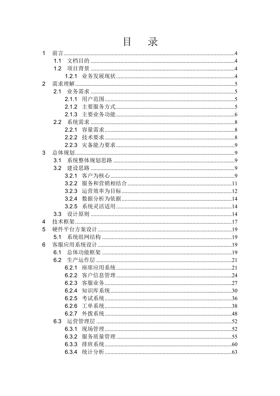 客服系统业务方案建议书_第2页