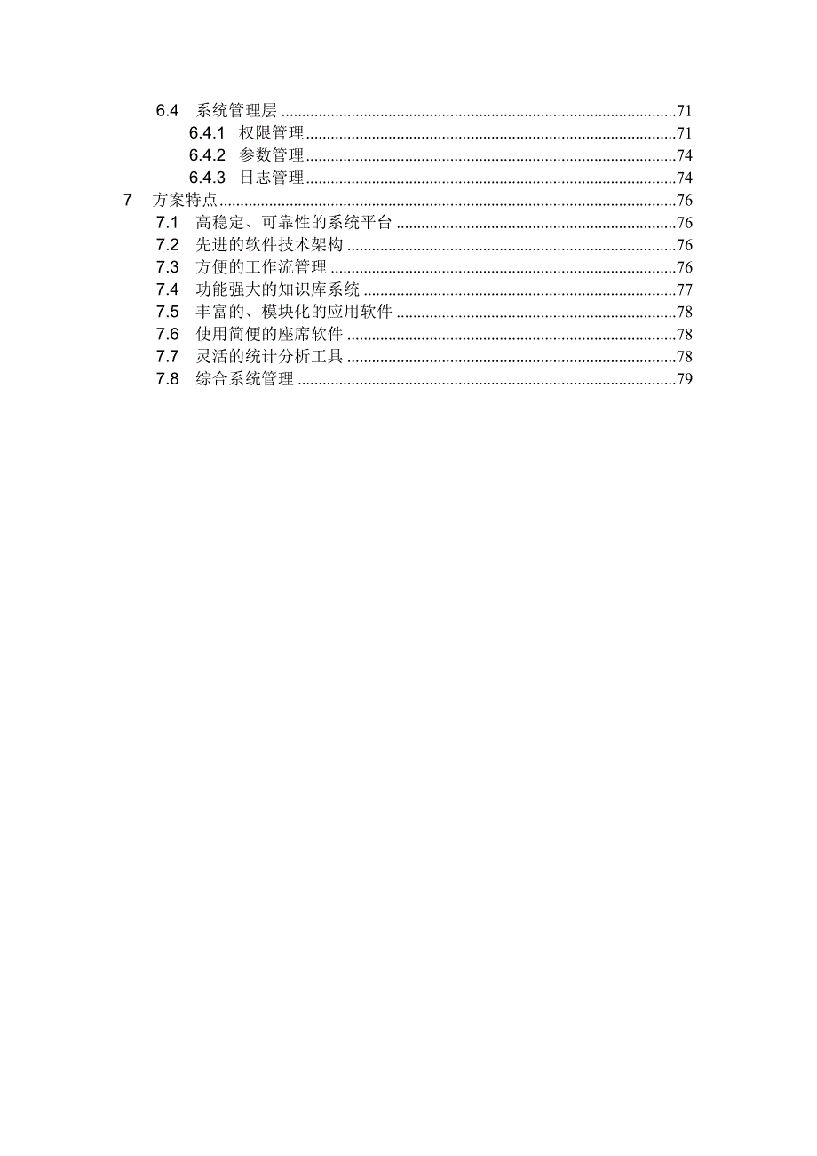 客服系统业务方案建议书_第3页