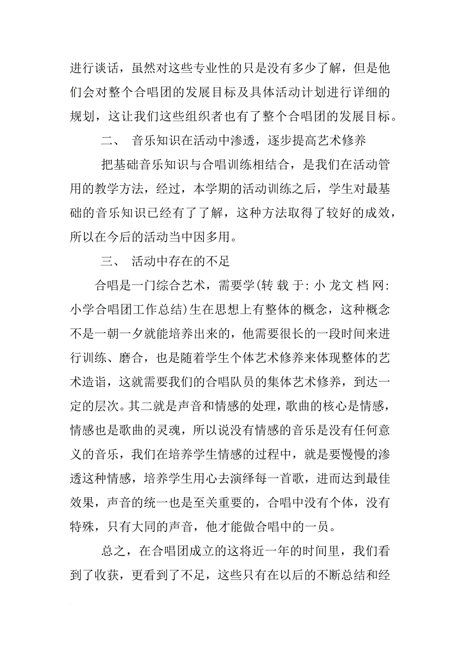 小学合唱团工作总结_第2页