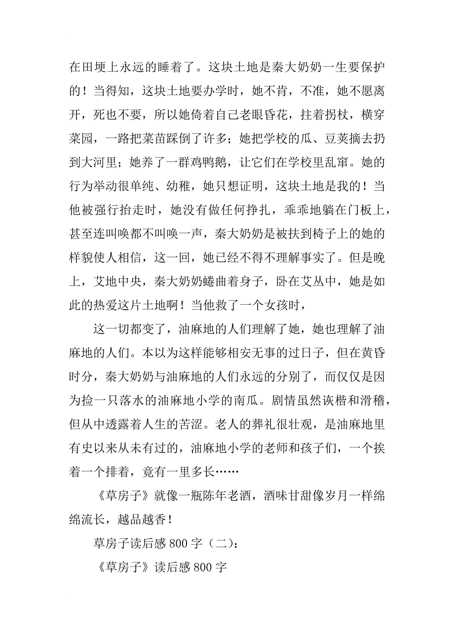 草房子读后感800字10篇_第2页