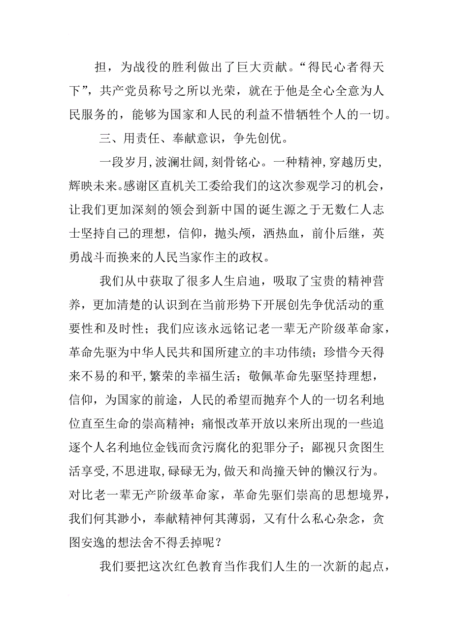 红色精神心得体会_第3页