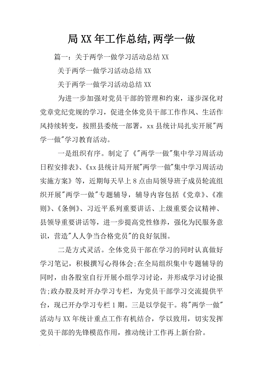 局xx年工作总结,两学一做_第1页