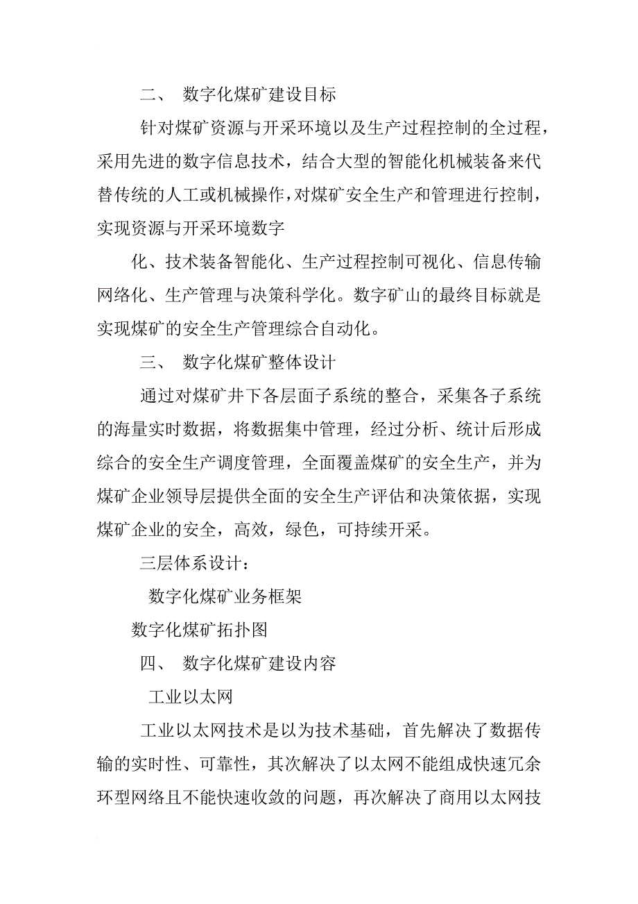 数字化煤场,解决方案_第2页