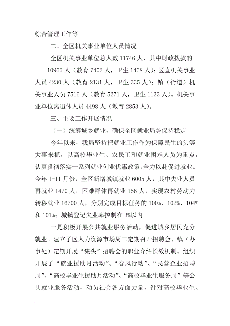 人社局政务服务工作总结_第2页