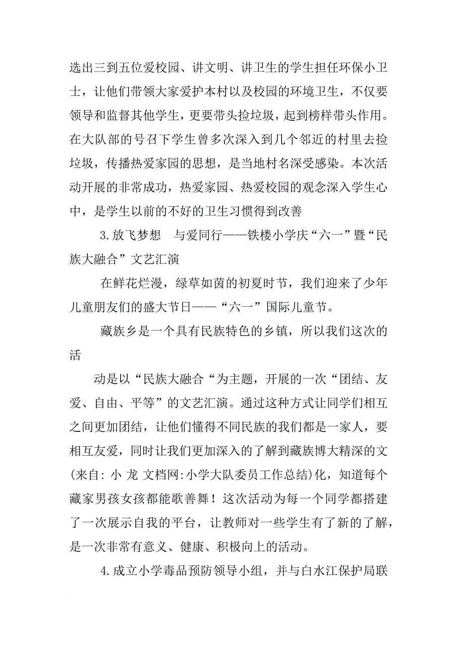 小学大队委员工作总结_第4页