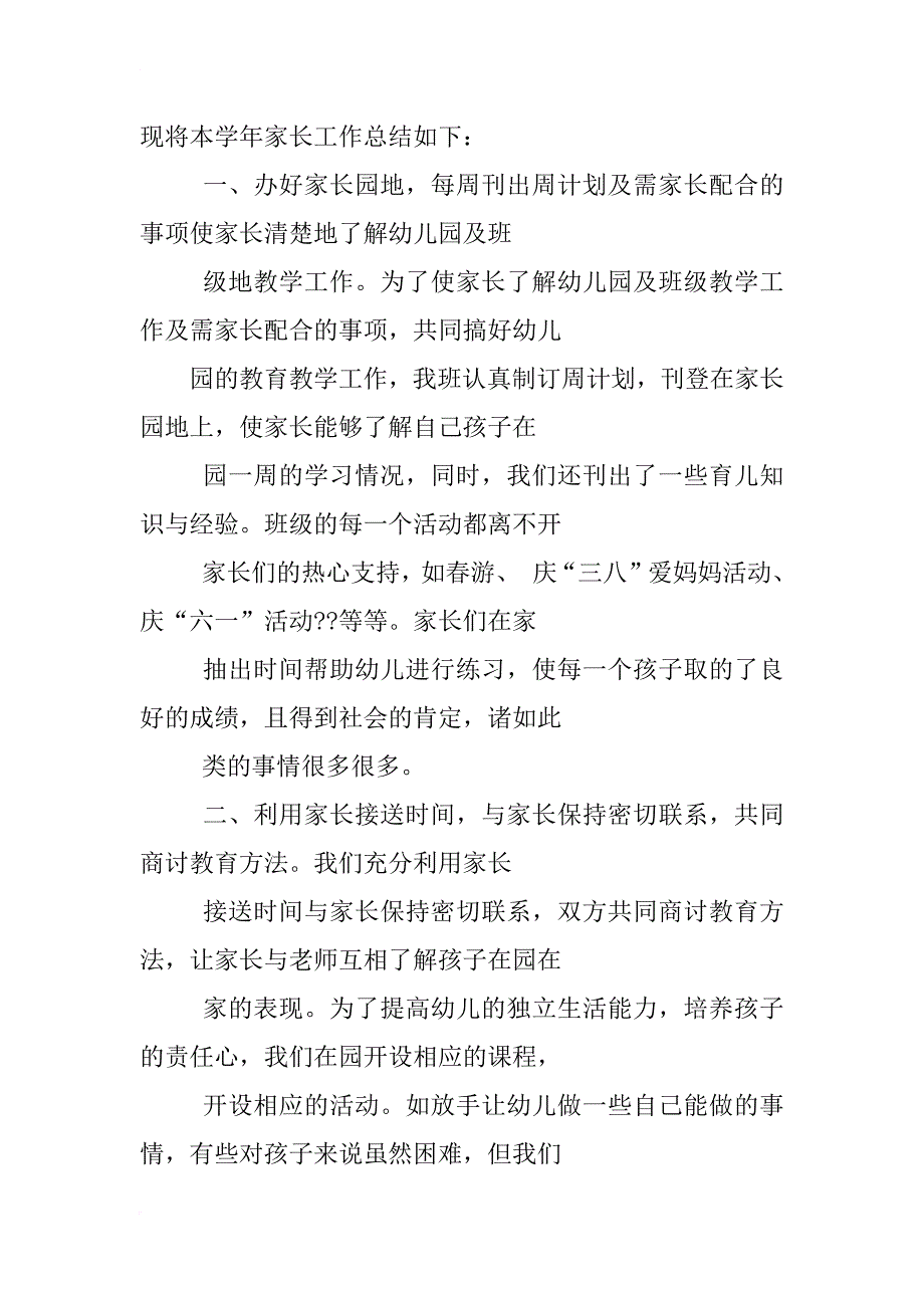 幼儿园老师的家长工作总结_第4页