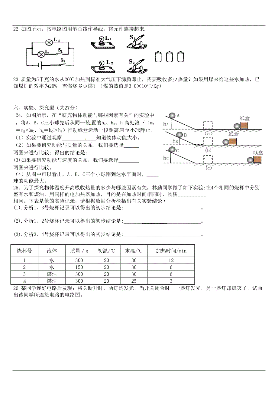 九年级物理上册综合测试卷_第3页