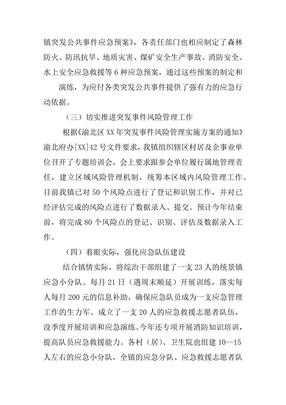 消防应急管理工作总结_第2页