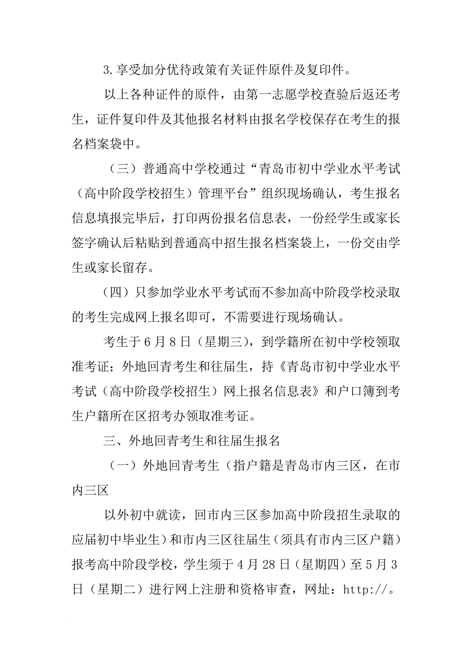 xx年合肥中考招生计划_第3页