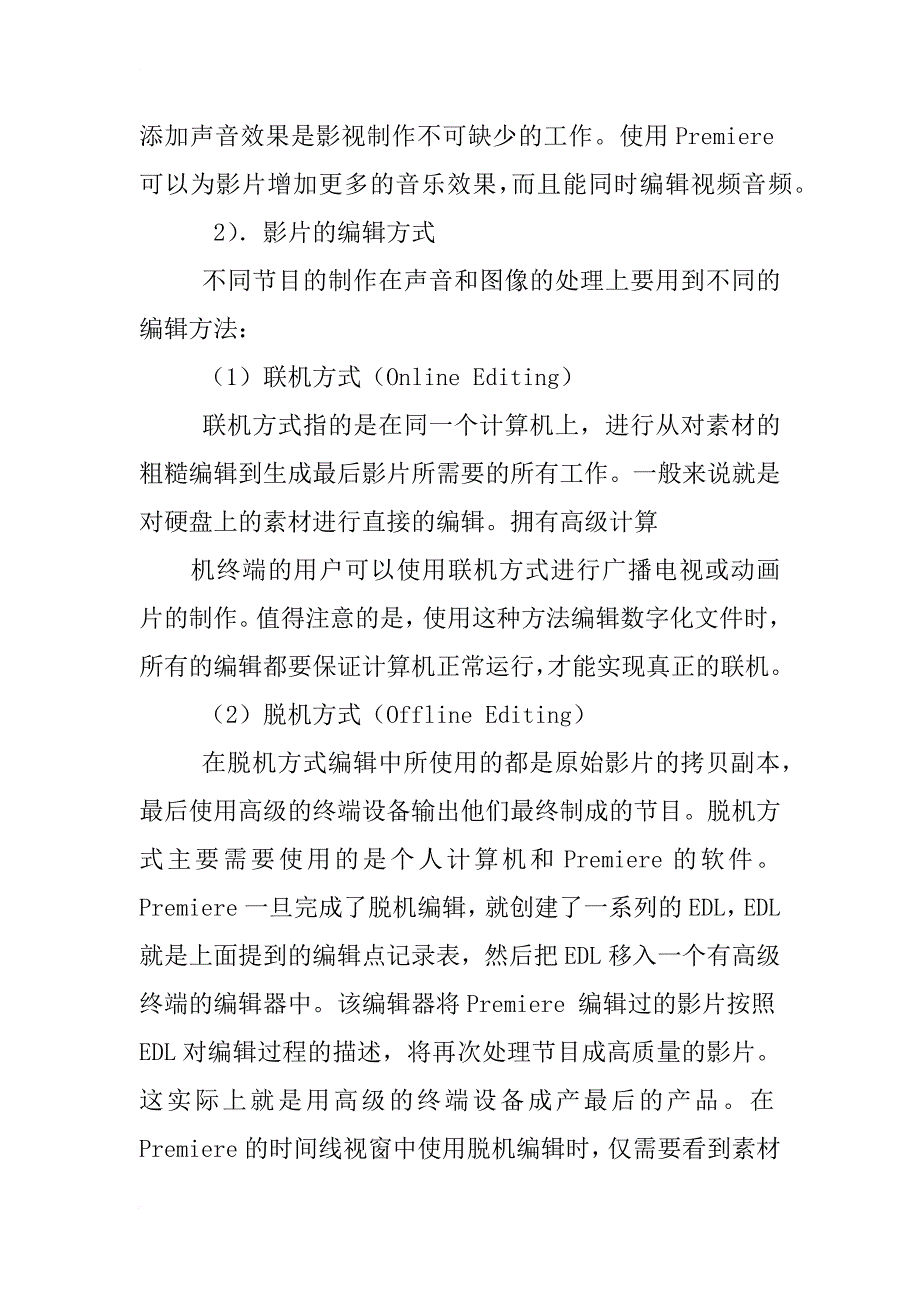 数字视频制作心得体会_第4页