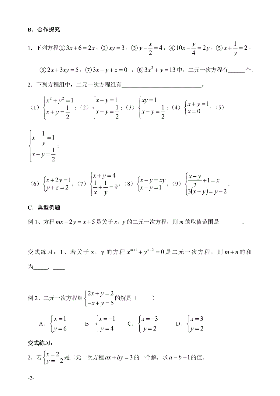 初二上数学第五章导学案-二元一次方程组_第2页