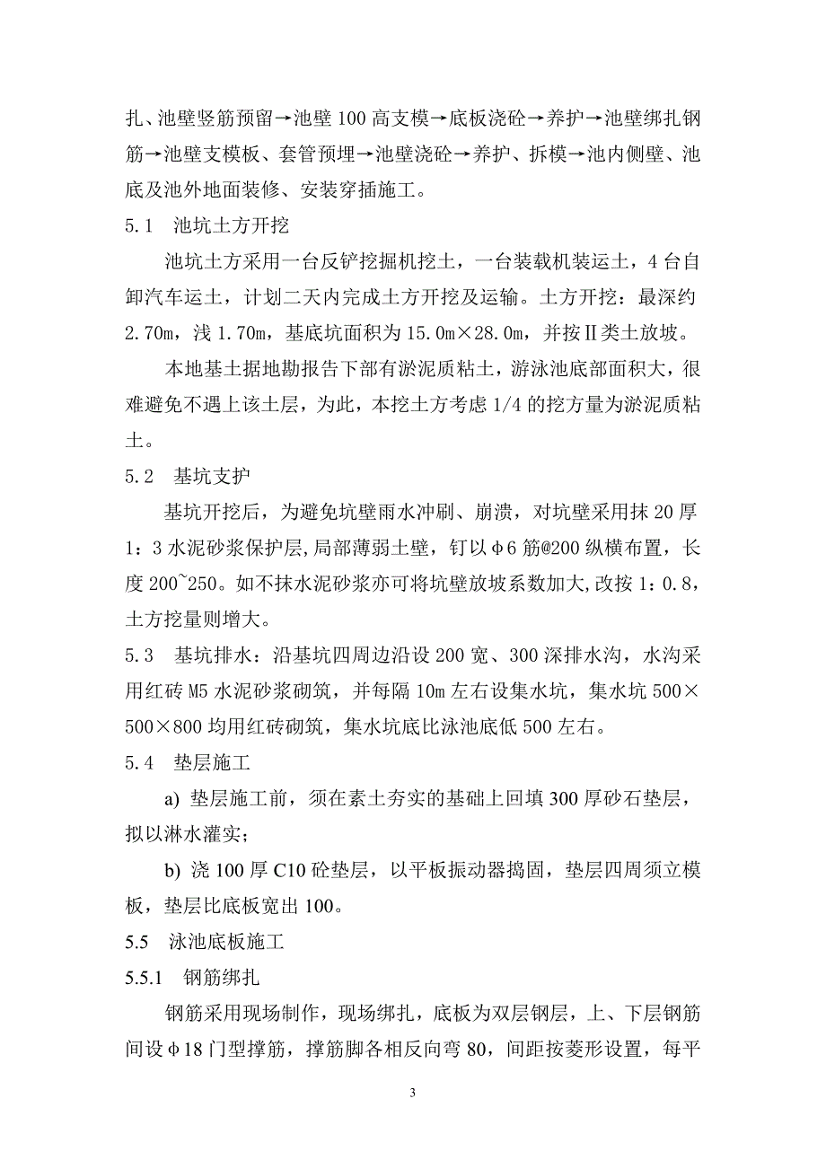 游泳池施工方案22222_第3页