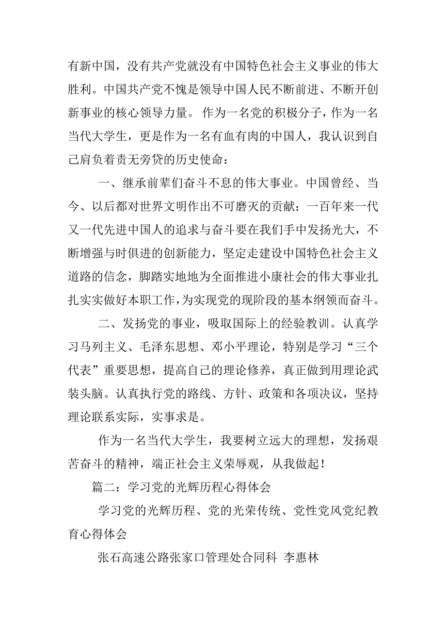 党的光辉历程心得体会_第3页