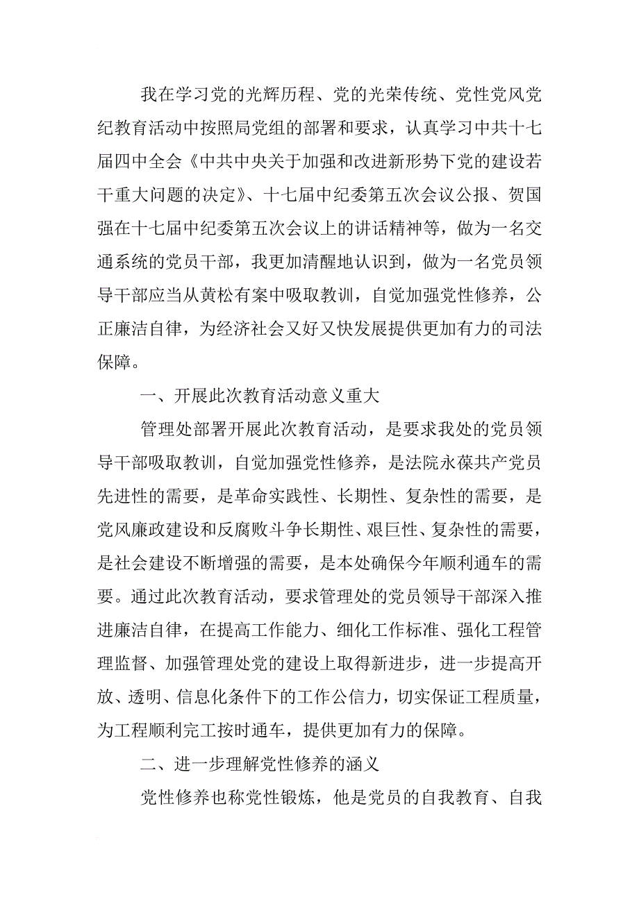 党的光辉历程心得体会_第4页