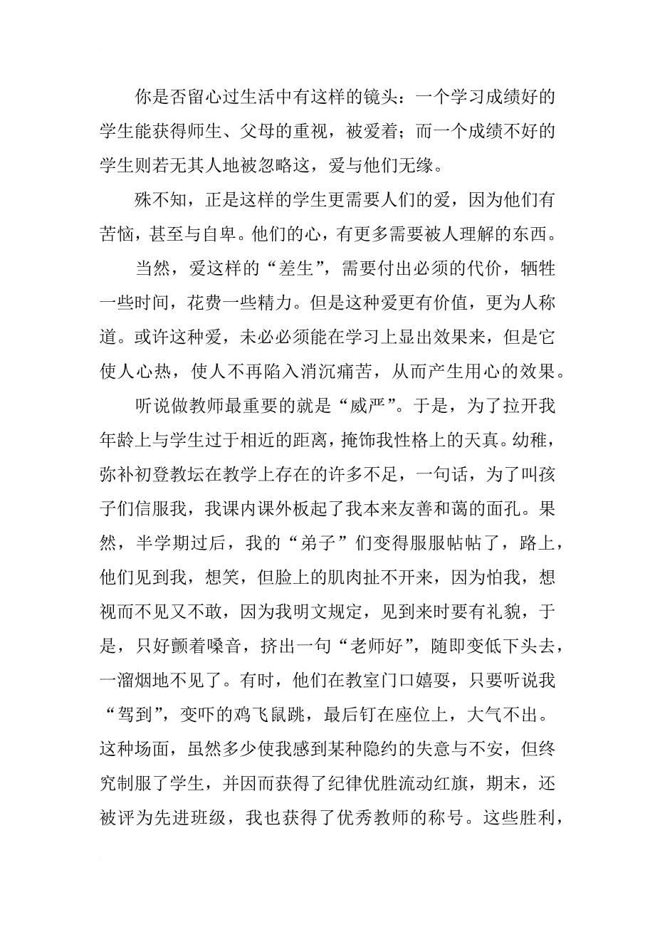 教师师德演讲稿10篇_第5页