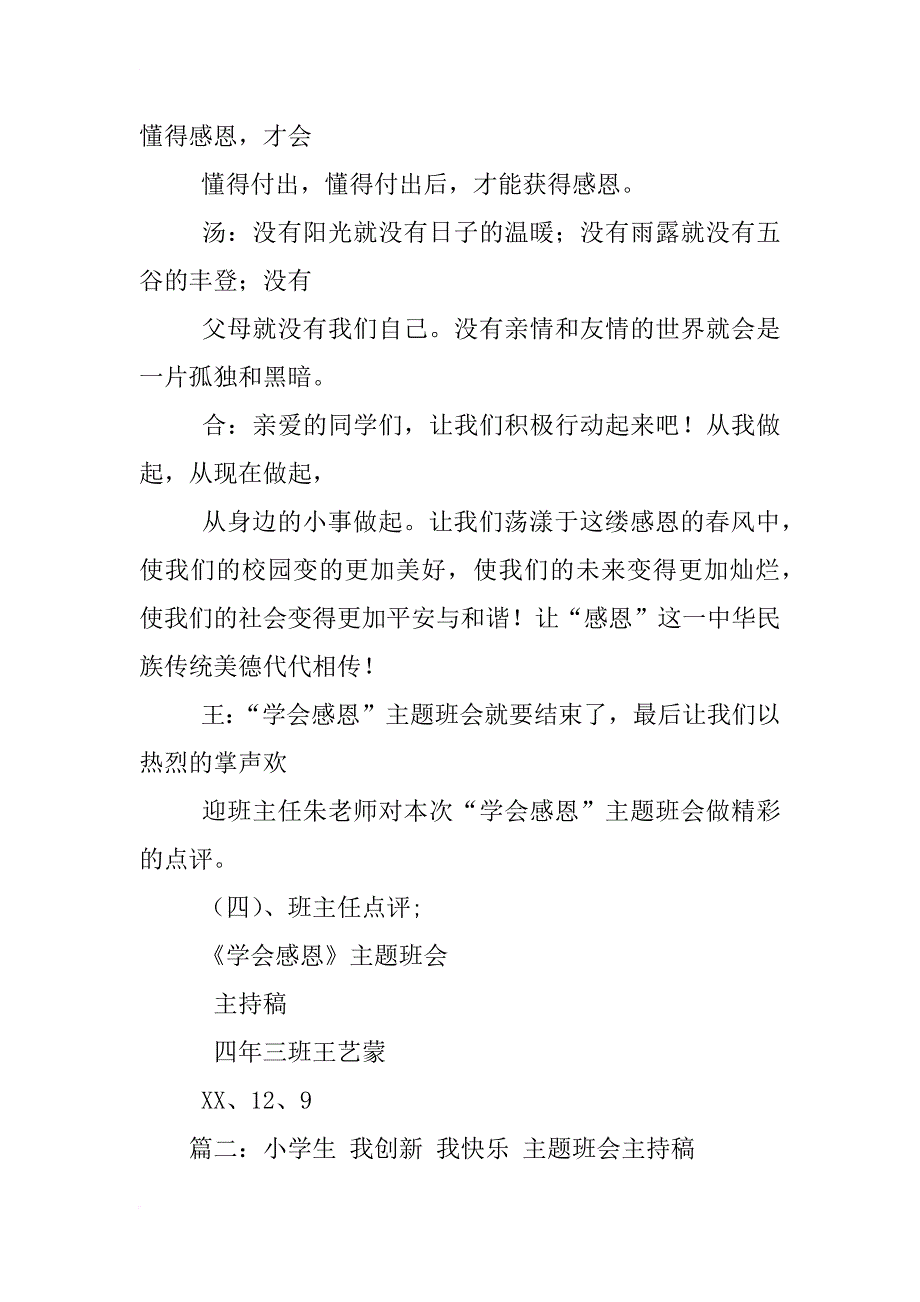 小学生主题班会主持稿_第4页