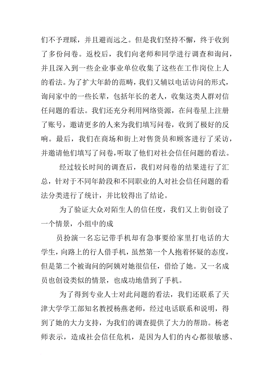 社会信任度调查报告_第3页