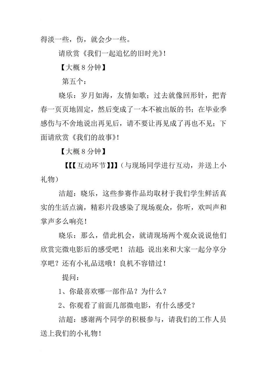 微电影主持稿_第4页