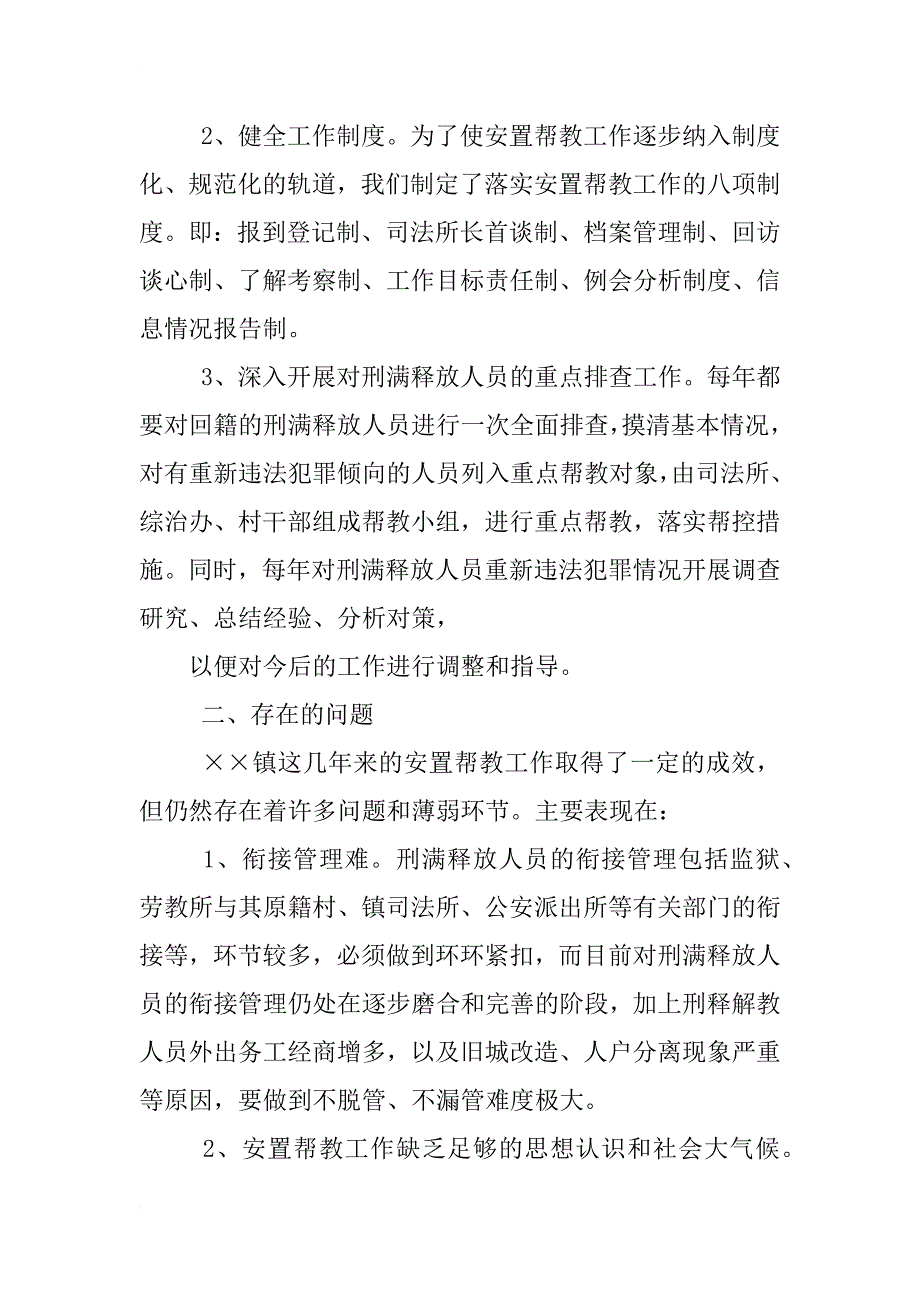 刑释人员安置帮教工作总结_第2页