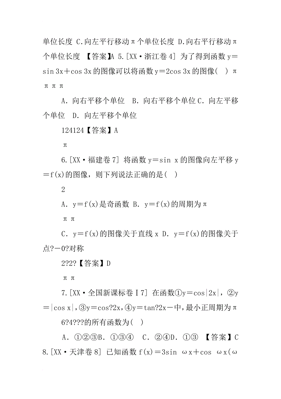 xx年全国各地高考文科数学试题分类汇编3-三角函数_第2页