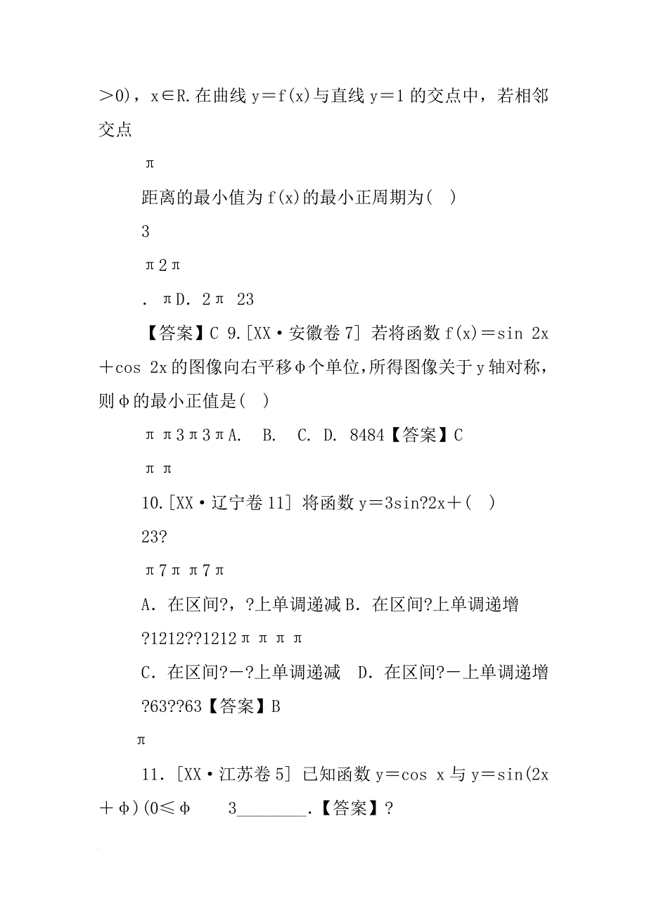 xx年全国各地高考文科数学试题分类汇编3-三角函数_第3页