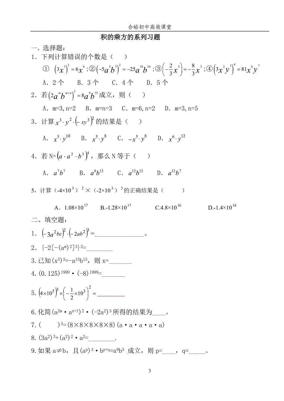 积的乘方导学案(1)修改_第3页