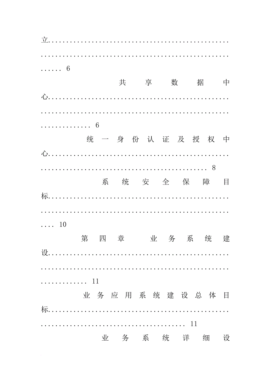 数字化校园解决方案的基本原理_第3页