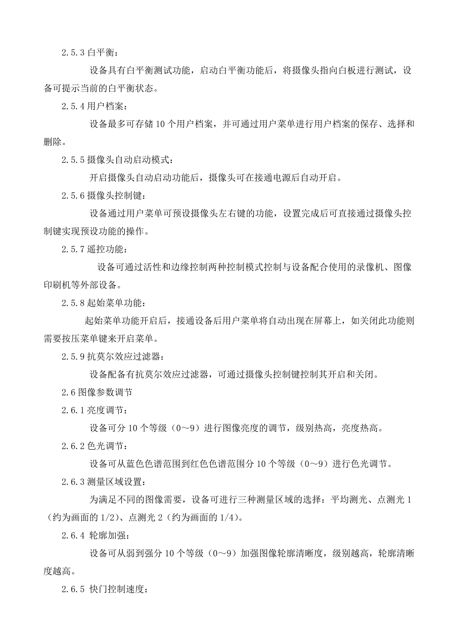 内窥镜摄像系统技术要求_第2页