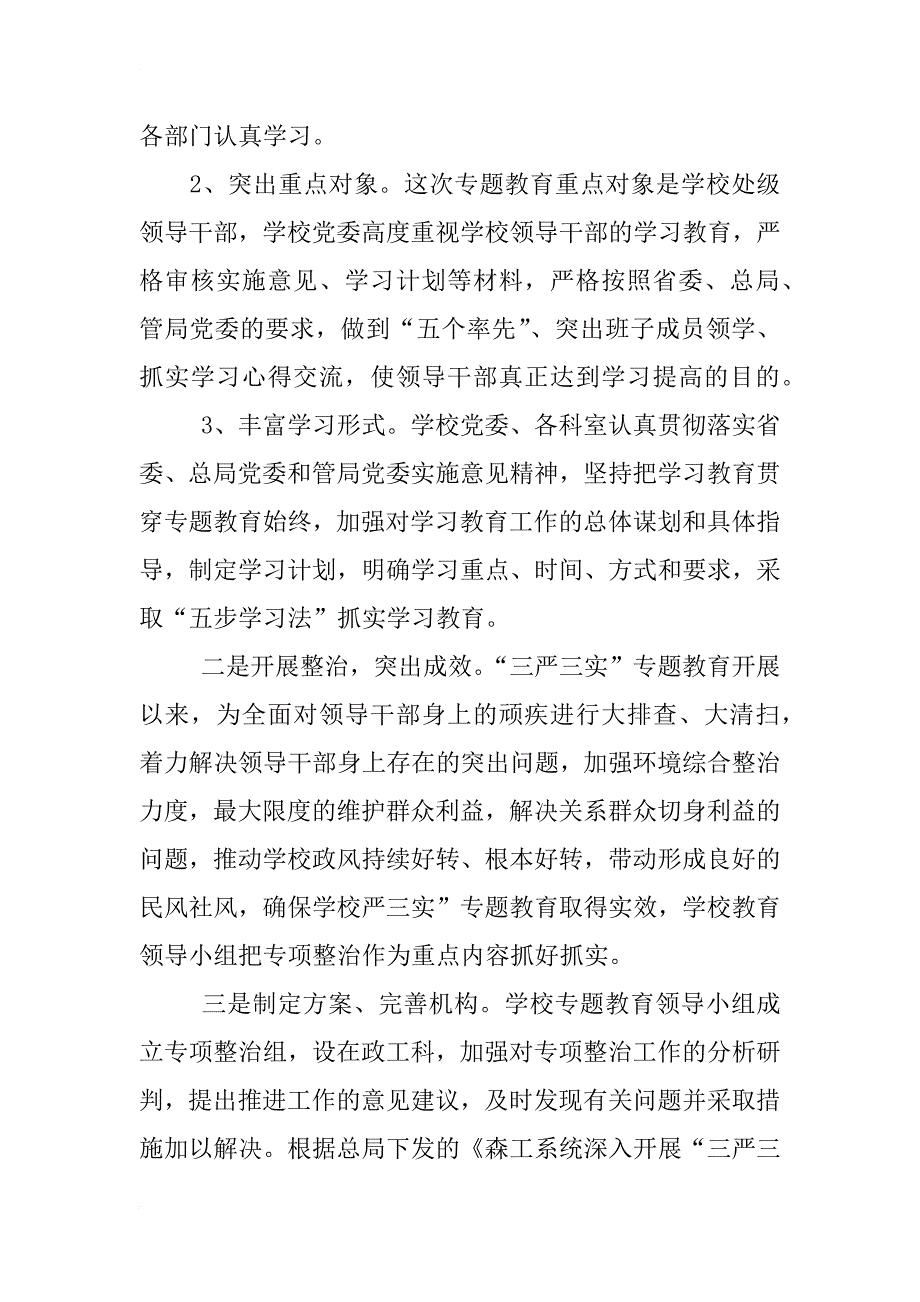 政工科科长工作总结_第2页